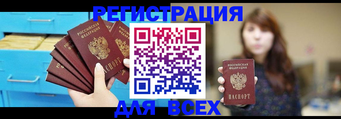 купить прописку в Очёре