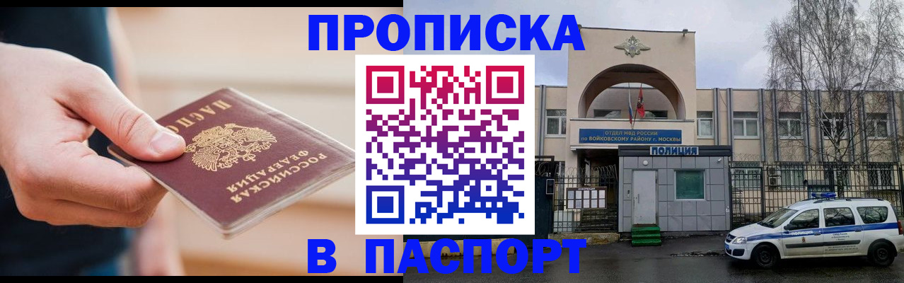 прописка для работы в Очёре